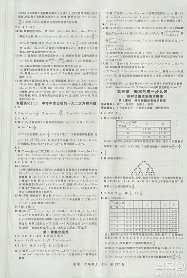 2018北師大版品質(zhì)教育一線課堂九年級(jí)數(shù)學(xué)上冊(cè)答案