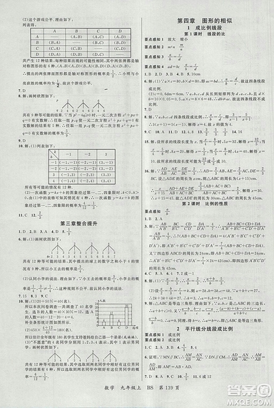 2018北師大版品質(zhì)教育一線課堂九年級(jí)數(shù)學(xué)上冊(cè)答案