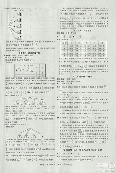 2018北師大版品質(zhì)教育一線課堂九年級(jí)數(shù)學(xué)上冊(cè)答案