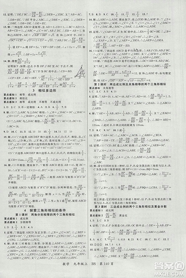 2018北師大版品質(zhì)教育一線課堂九年級(jí)數(shù)學(xué)上冊(cè)答案