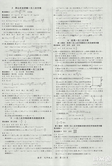 2018北師大版品質(zhì)教育一線課堂九年級(jí)數(shù)學(xué)上冊(cè)答案