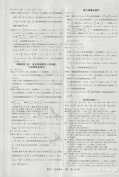 2018北師大版品質(zhì)教育一線課堂九年級(jí)數(shù)學(xué)上冊(cè)答案