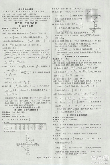 2018北師大版品質(zhì)教育一線課堂九年級(jí)數(shù)學(xué)上冊(cè)答案