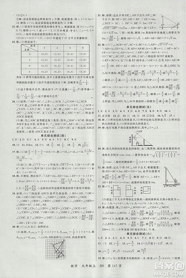 2018北師大版品質(zhì)教育一線課堂九年級(jí)數(shù)學(xué)上冊(cè)答案