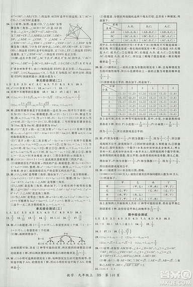 2018北師大版品質(zhì)教育一線課堂九年級(jí)數(shù)學(xué)上冊(cè)答案