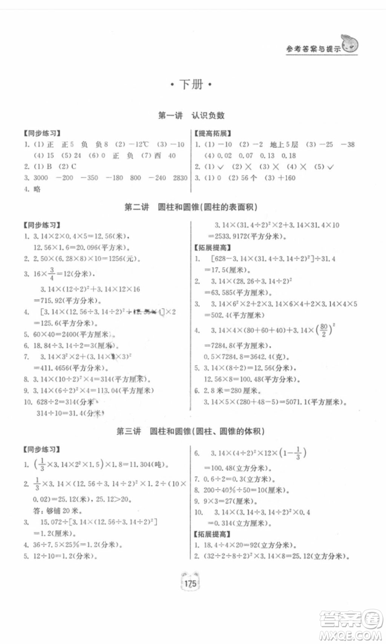 2018年小學(xué)同步奧數(shù)六年級(jí)數(shù)學(xué)第二版參考答案