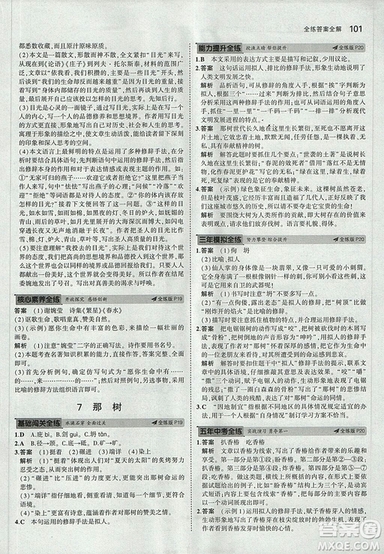 2019版5年中考3年模擬語文九年級上冊魯科版山東專版參考答案