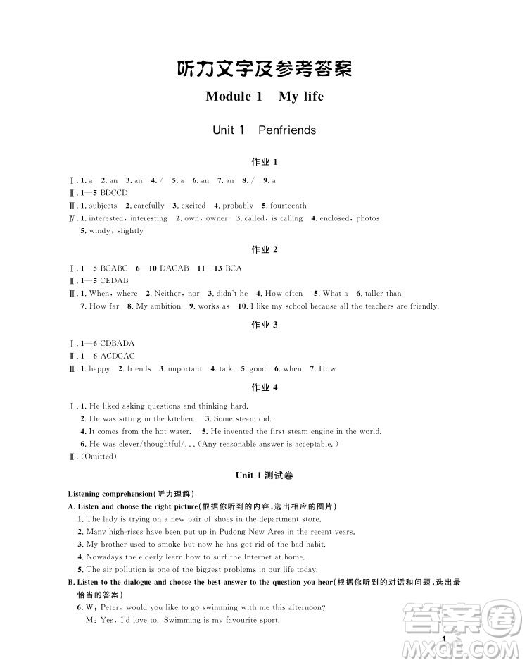 2018年上海作業(yè)八年級上英語N版參考答案