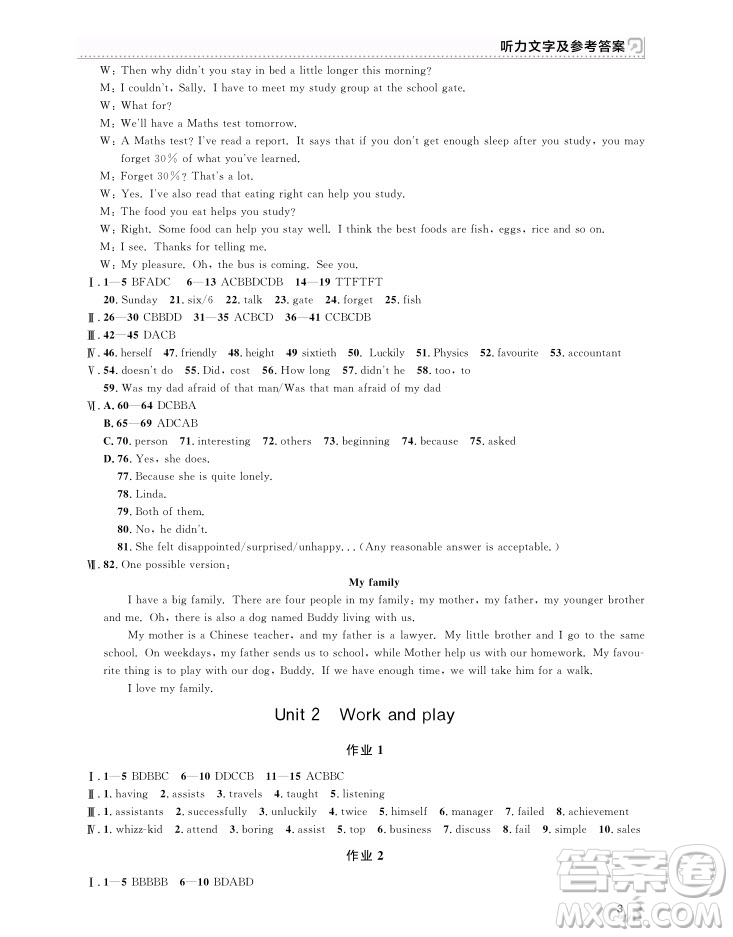 2018年上海作業(yè)八年級上英語N版參考答案