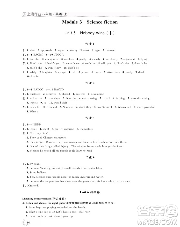 2018年上海作業(yè)八年級上英語N版參考答案