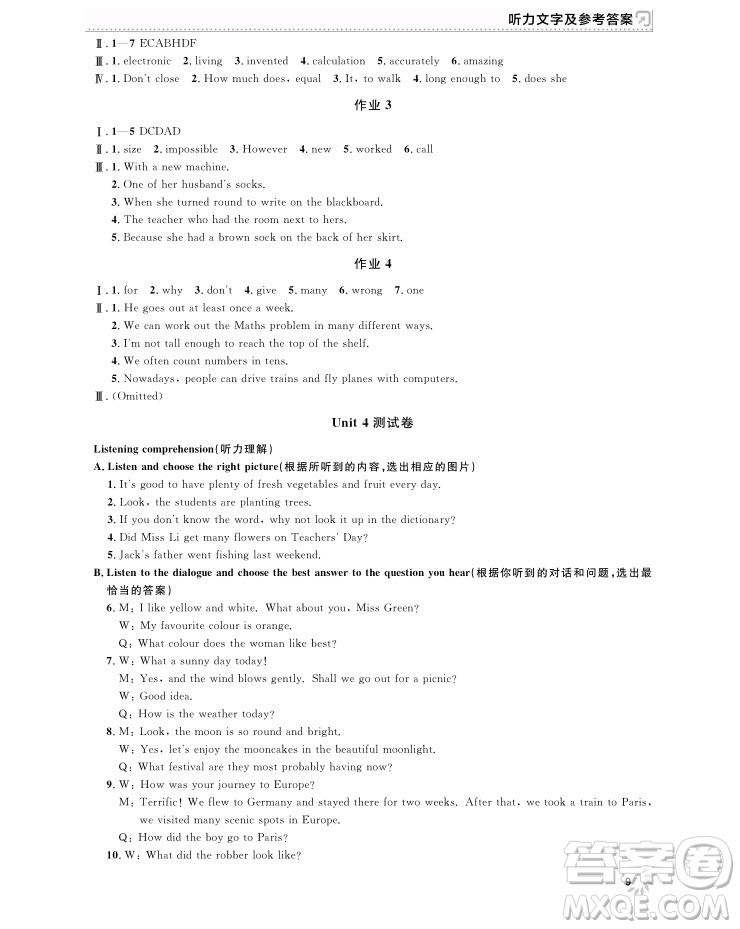 2018年上海作業(yè)八年級上英語N版參考答案