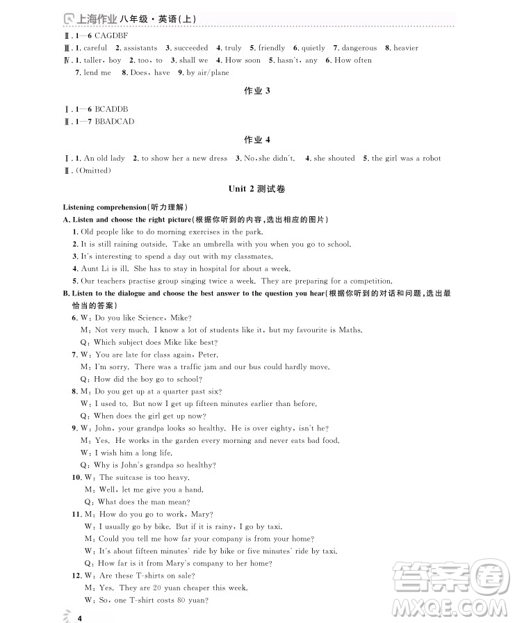 2018年上海作業(yè)八年級上英語N版參考答案
