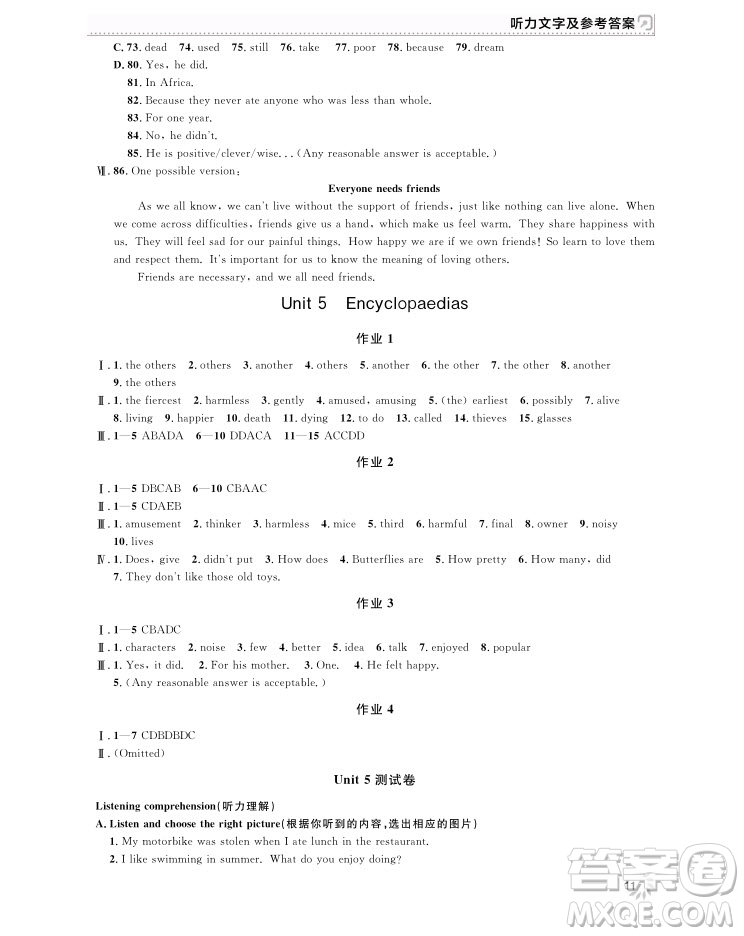 2018年上海作業(yè)八年級上英語N版參考答案