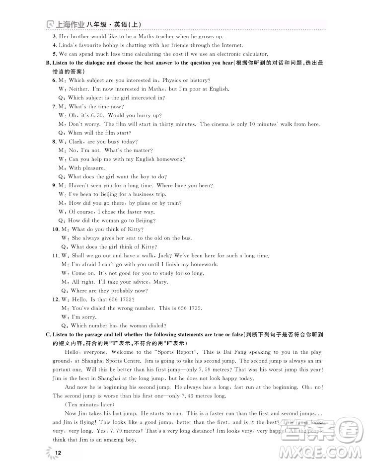 2018年上海作業(yè)八年級上英語N版參考答案