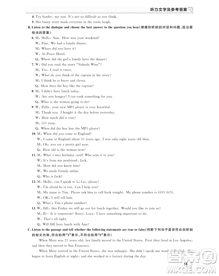 2018年上海作業(yè)八年級上英語N版參考答案