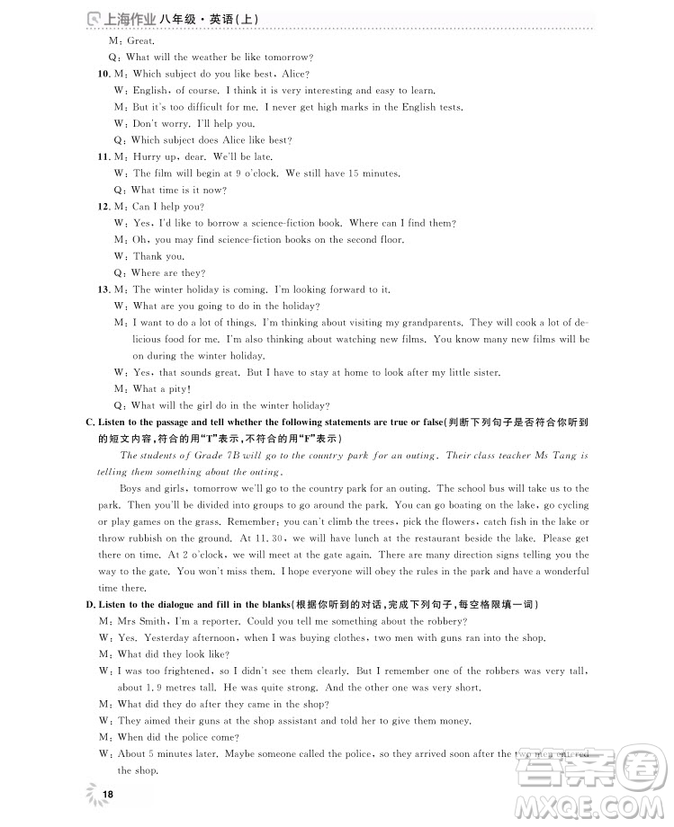 2018年上海作業(yè)八年級上英語N版參考答案