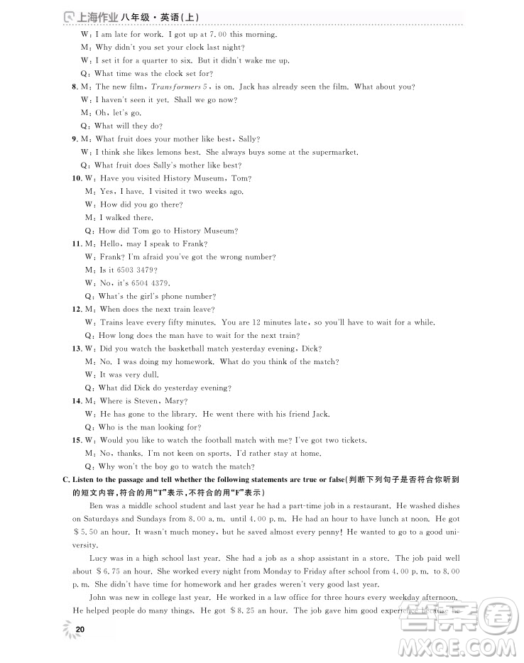 2018年上海作業(yè)八年級上英語N版參考答案