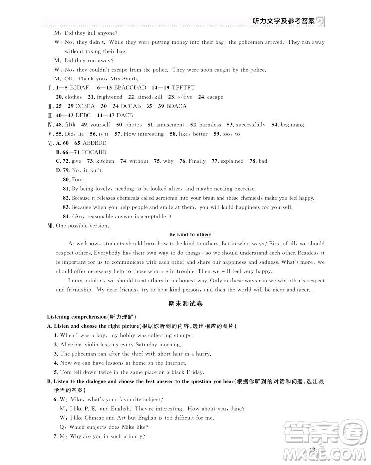 2018年上海作業(yè)八年級上英語N版參考答案