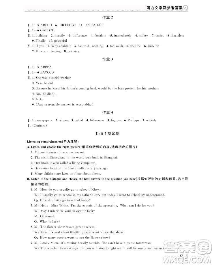 2018年上海作業(yè)八年級上英語N版參考答案