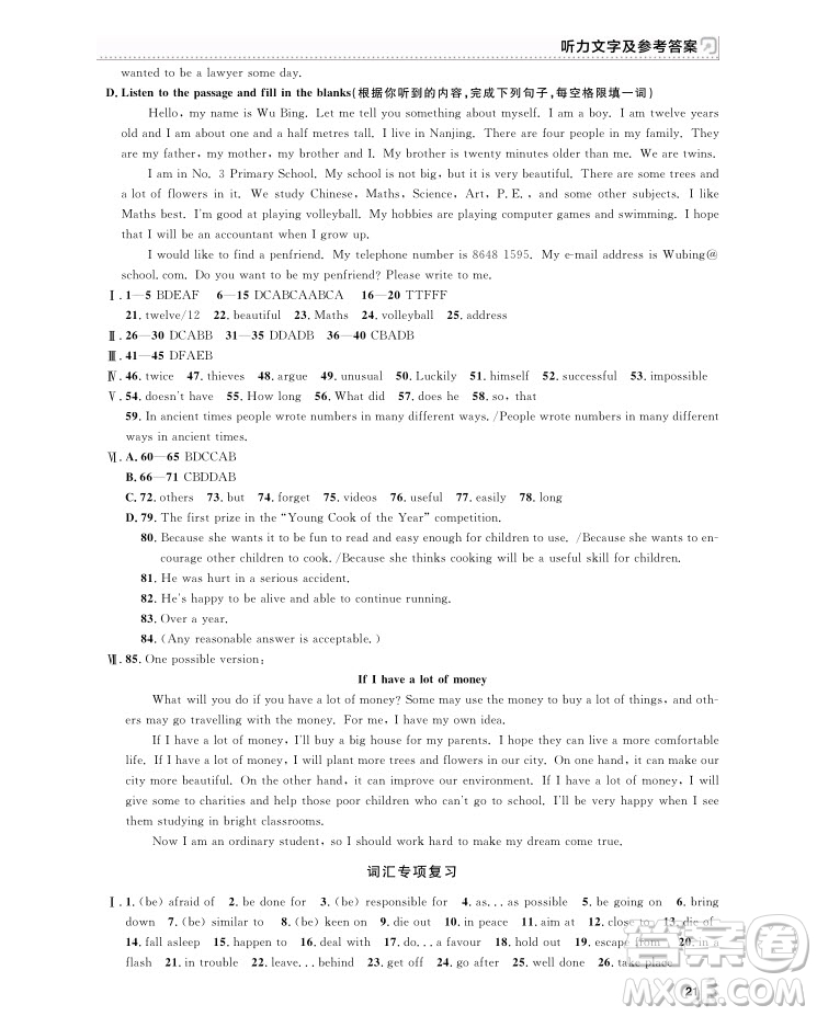 2018年上海作業(yè)八年級上英語N版參考答案