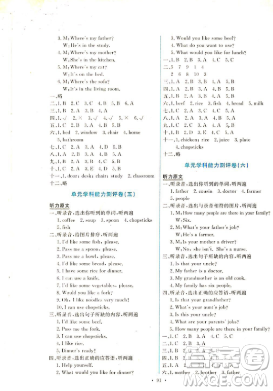 2018人教PEP版英語(yǔ)四年級(jí)上冊(cè)能力培養(yǎng)與測(cè)試參考答案