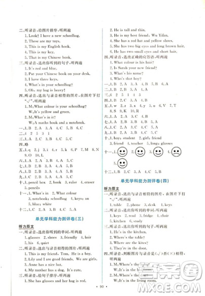 2018人教PEP版英語(yǔ)四年級(jí)上冊(cè)能力培養(yǎng)與測(cè)試參考答案
