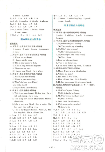 2018人教PEP版英語(yǔ)四年級(jí)上冊(cè)能力培養(yǎng)與測(cè)試參考答案