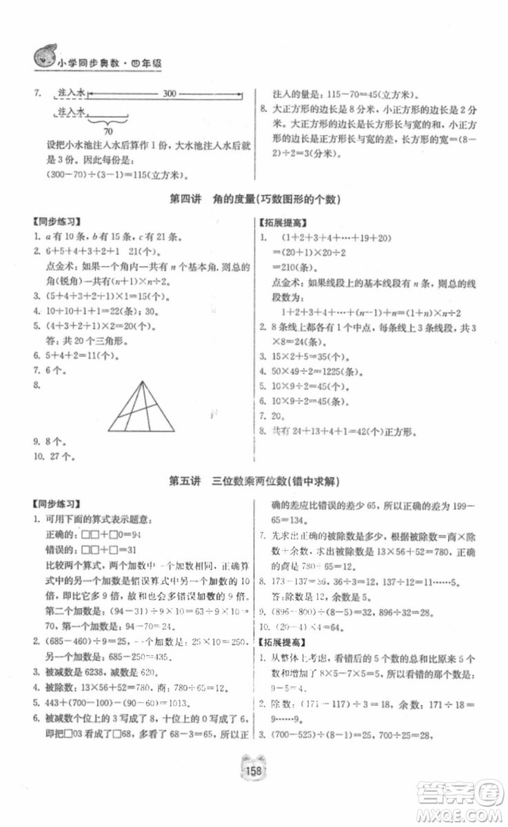 南京大學出版社小學同步奧數(shù)四年級2018年參考答案