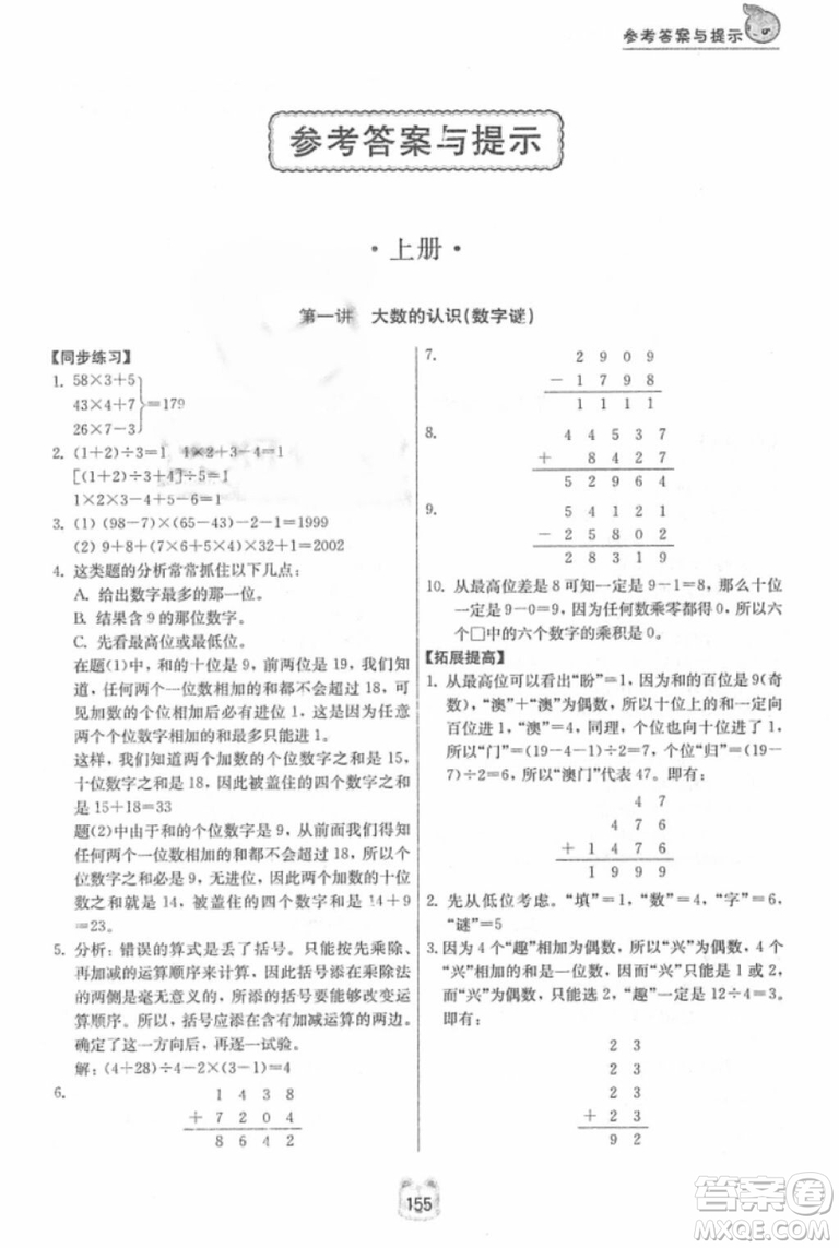 南京大學出版社小學同步奧數(shù)四年級2018年參考答案