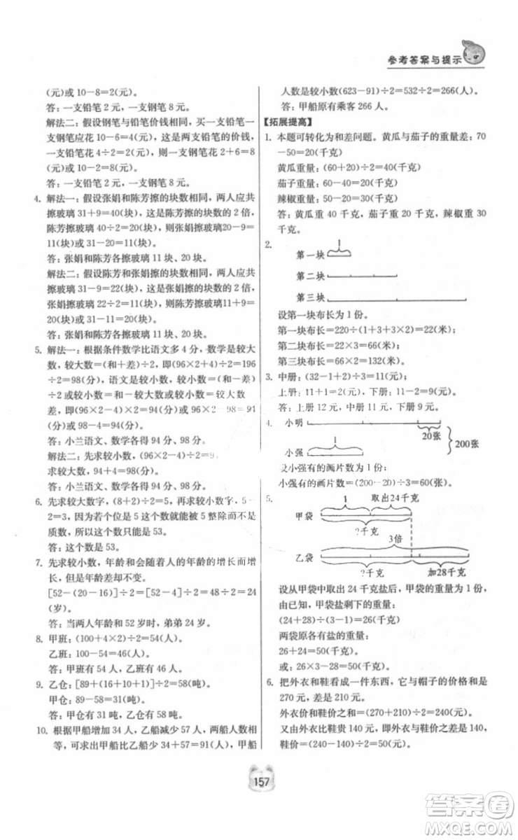 南京大學出版社小學同步奧數(shù)四年級2018年參考答案