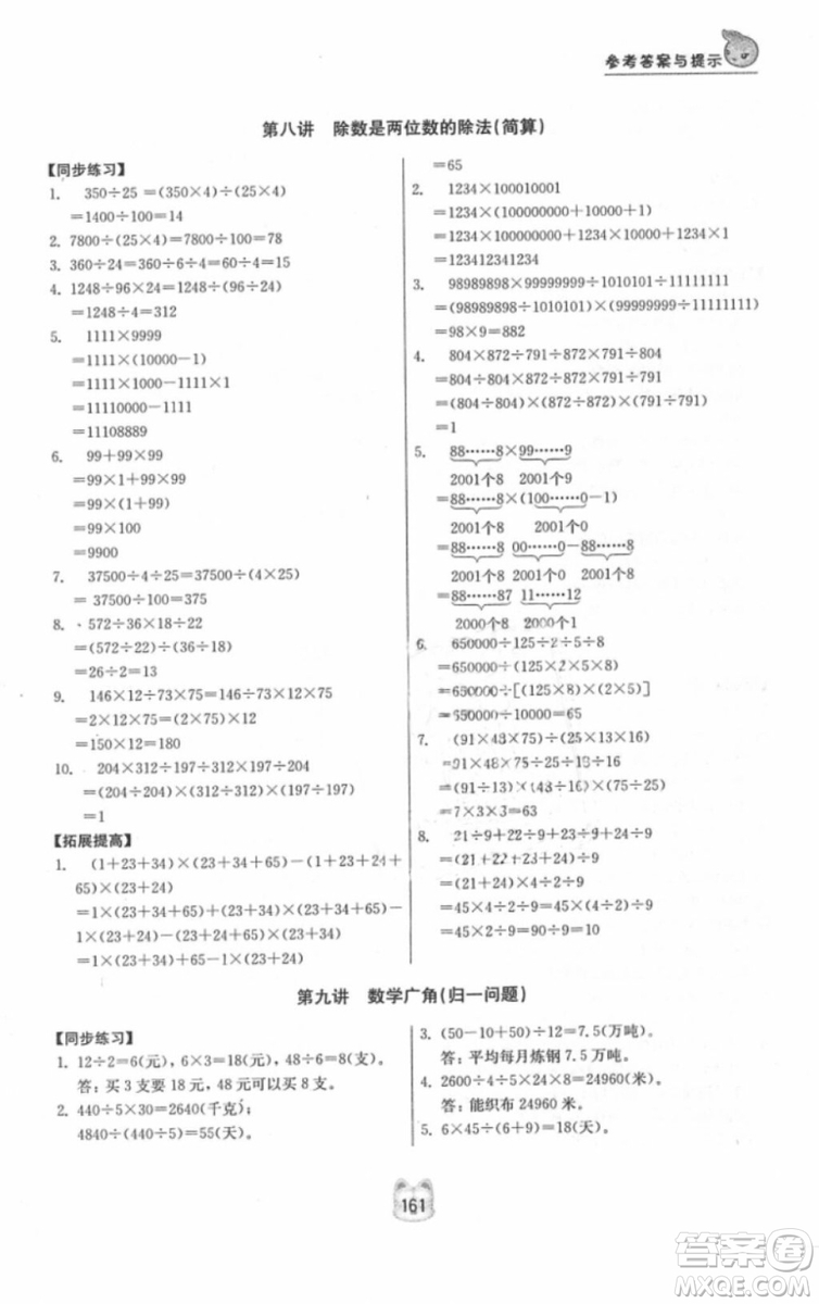 南京大學出版社小學同步奧數(shù)四年級2018年參考答案