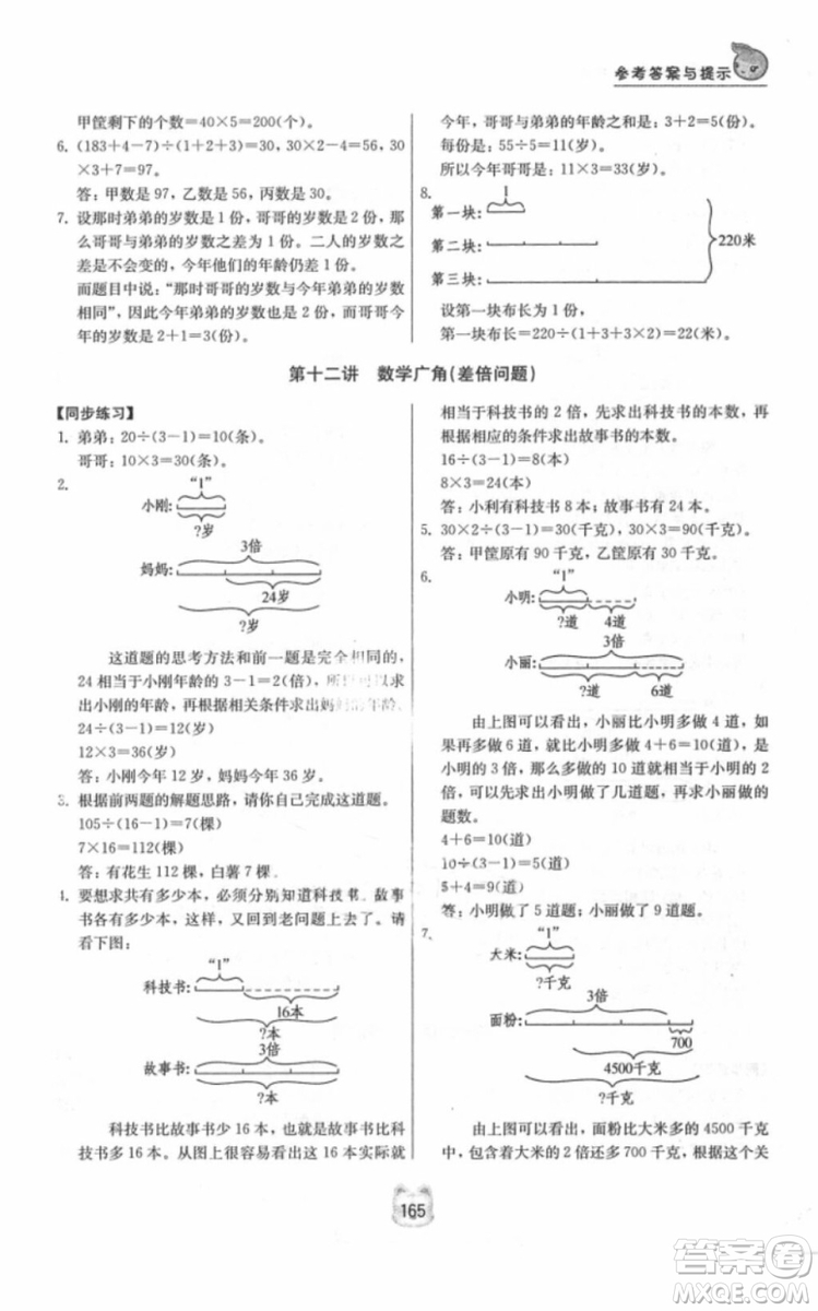 南京大學出版社小學同步奧數(shù)四年級2018年參考答案