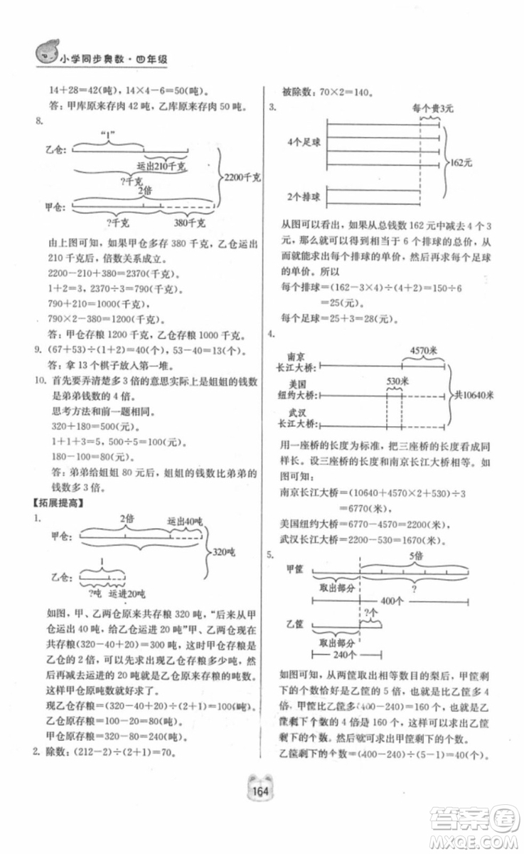 南京大學出版社小學同步奧數(shù)四年級2018年參考答案