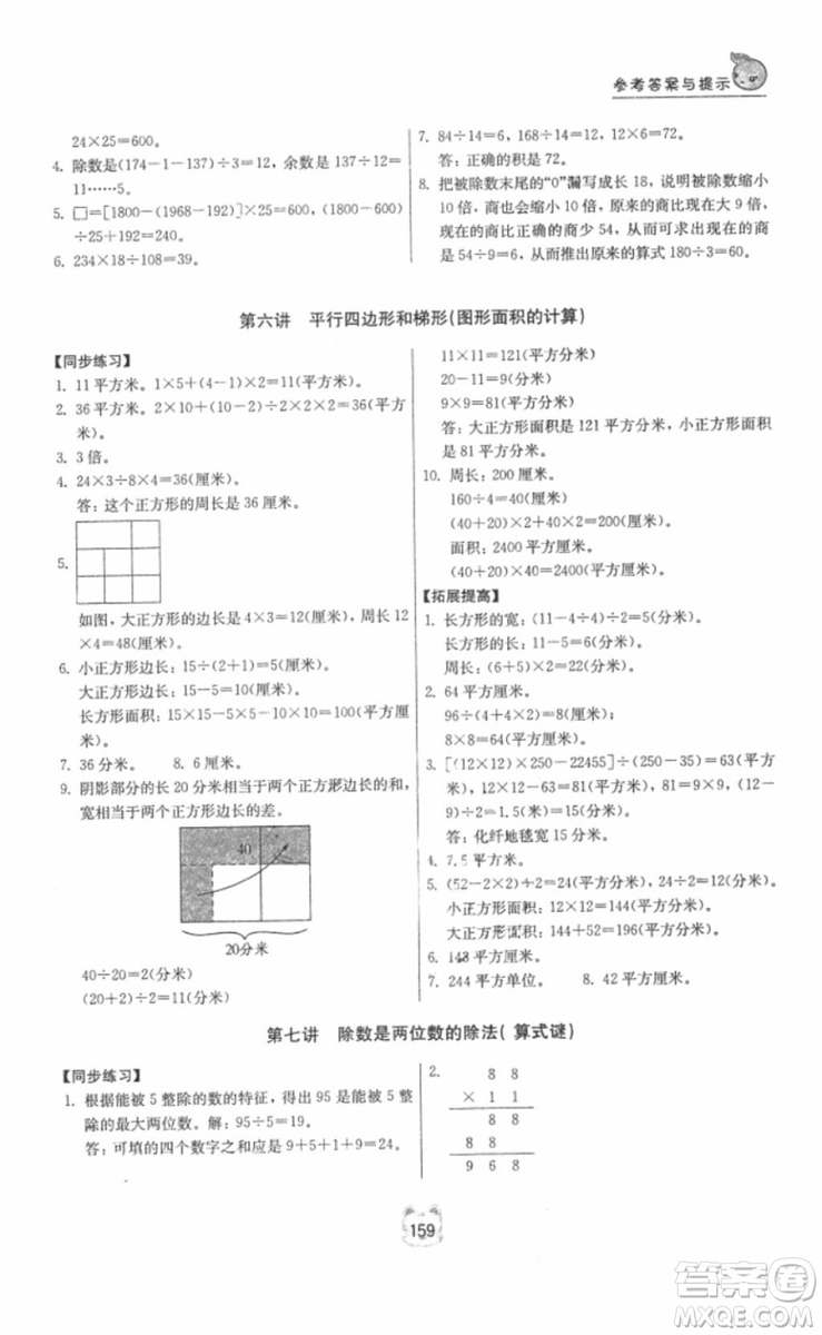 南京大學出版社小學同步奧數(shù)四年級2018年參考答案