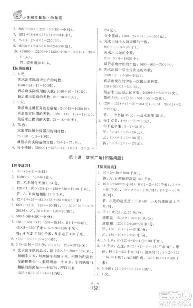 南京大學出版社小學同步奧數(shù)四年級2018年參考答案