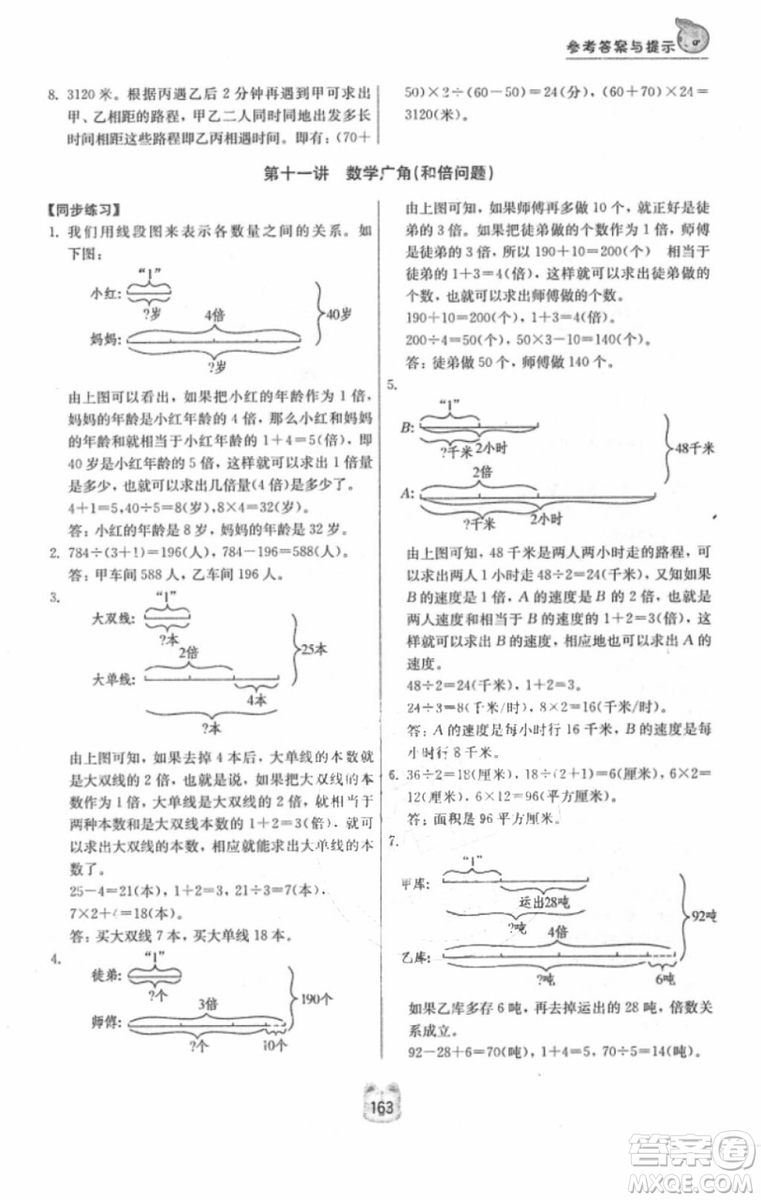 南京大學出版社小學同步奧數(shù)四年級2018年參考答案