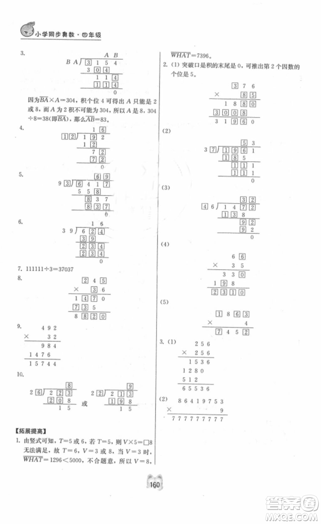 南京大學出版社小學同步奧數(shù)四年級2018年參考答案