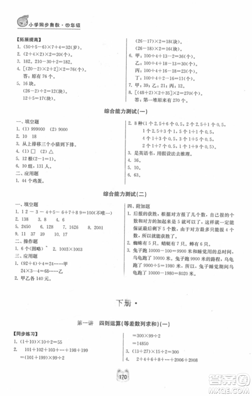 南京大學出版社小學同步奧數(shù)四年級2018年參考答案