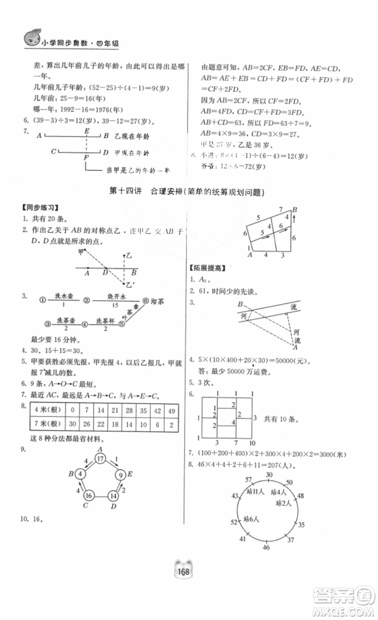 南京大學出版社小學同步奧數(shù)四年級2018年參考答案
