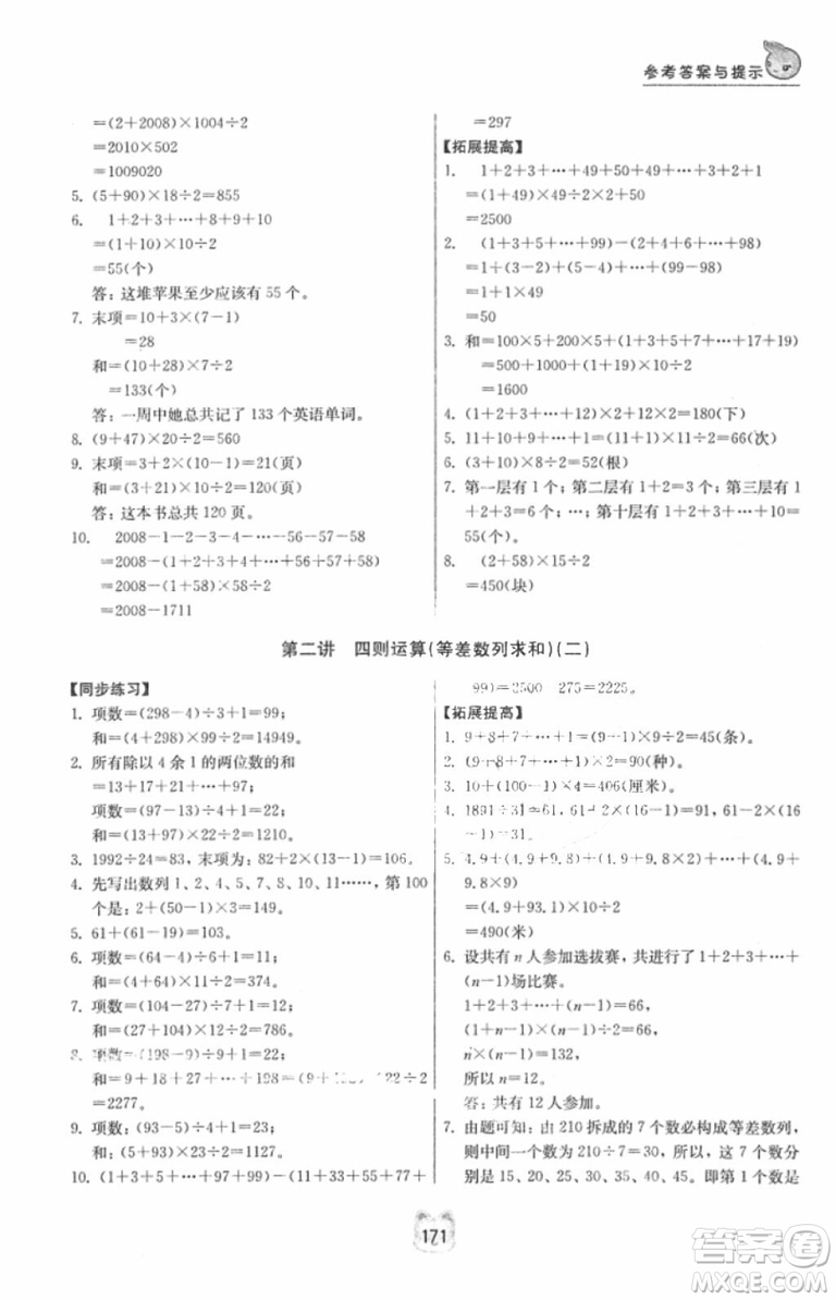 南京大學出版社小學同步奧數(shù)四年級2018年參考答案