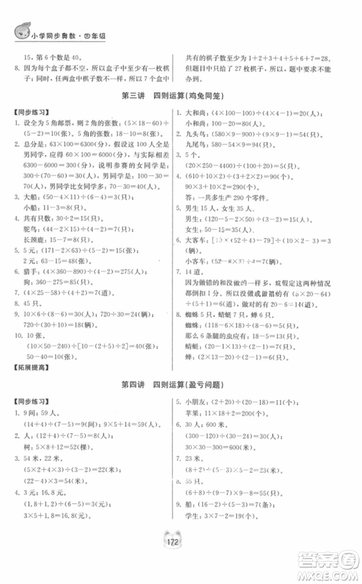 南京大學出版社小學同步奧數(shù)四年級2018年參考答案