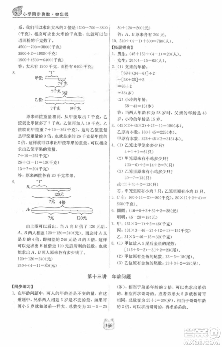南京大學出版社小學同步奧數(shù)四年級2018年參考答案