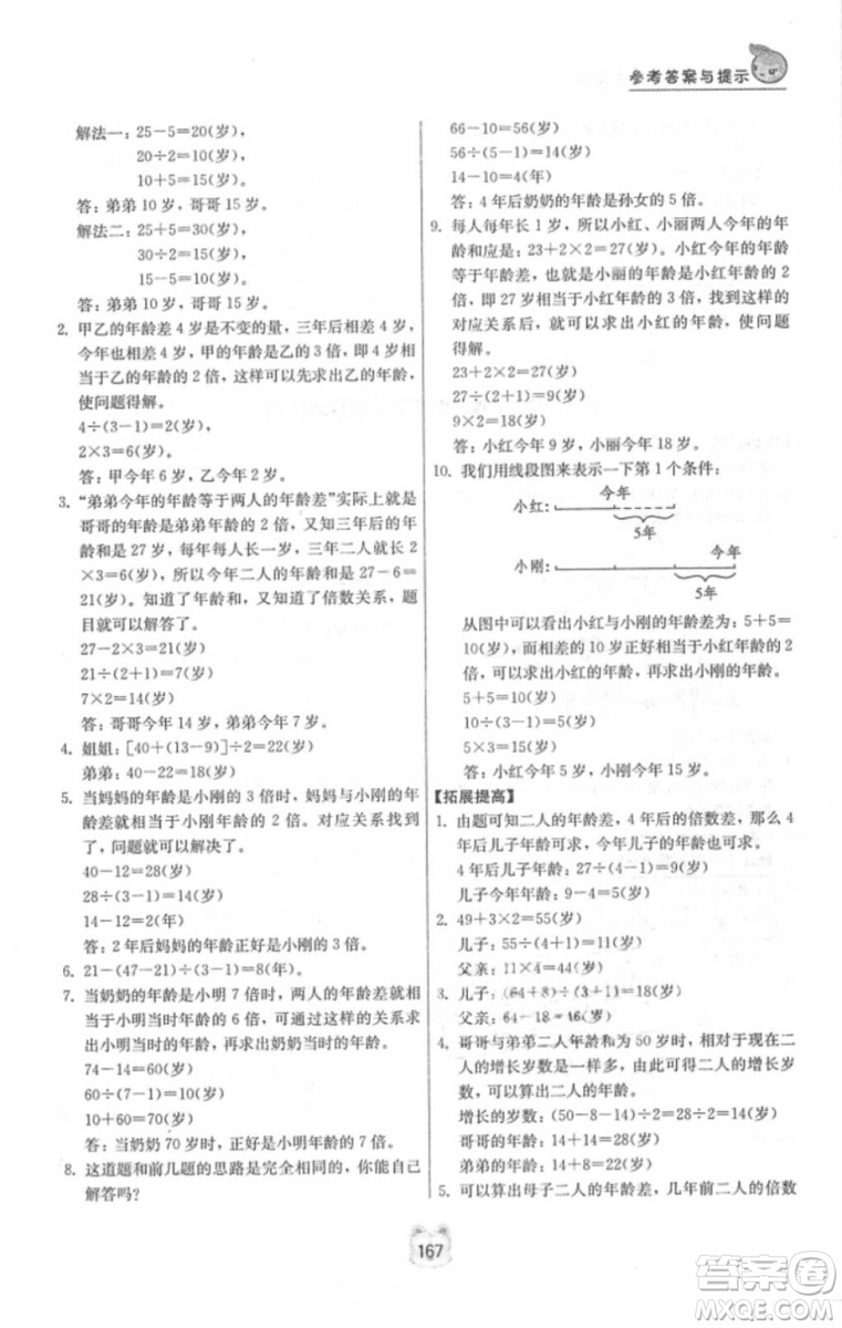 南京大學出版社小學同步奧數(shù)四年級2018年參考答案