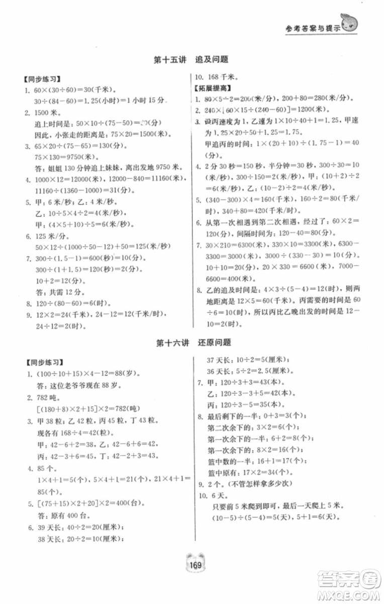 南京大學出版社小學同步奧數(shù)四年級2018年參考答案
