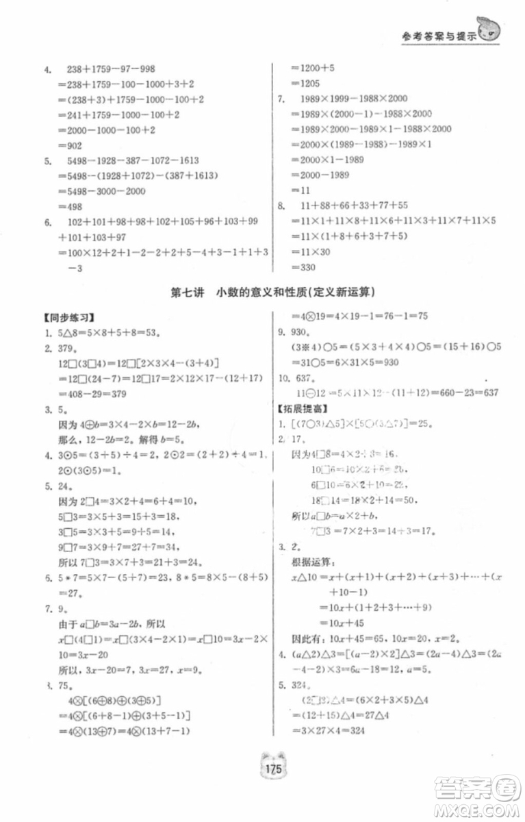 南京大學出版社小學同步奧數(shù)四年級2018年參考答案