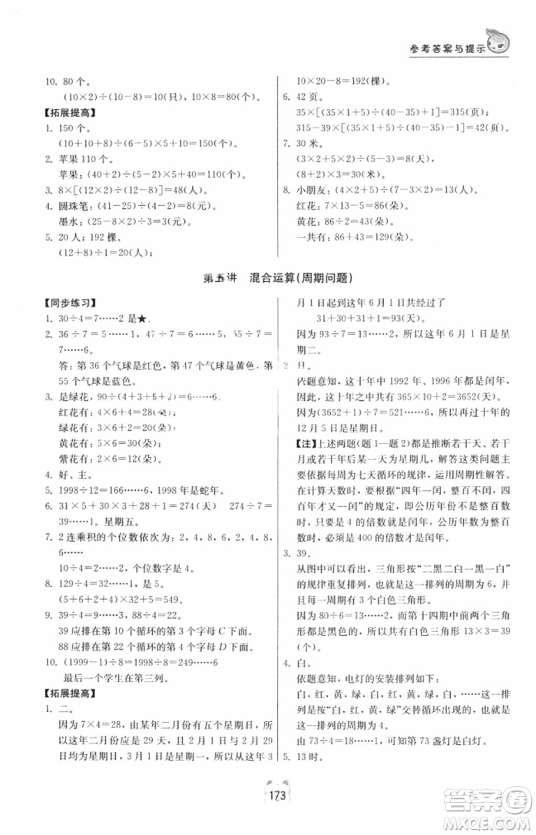 南京大學出版社小學同步奧數(shù)四年級2018年參考答案