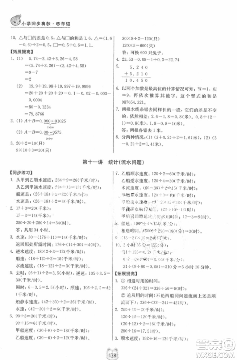 南京大學出版社小學同步奧數(shù)四年級2018年參考答案