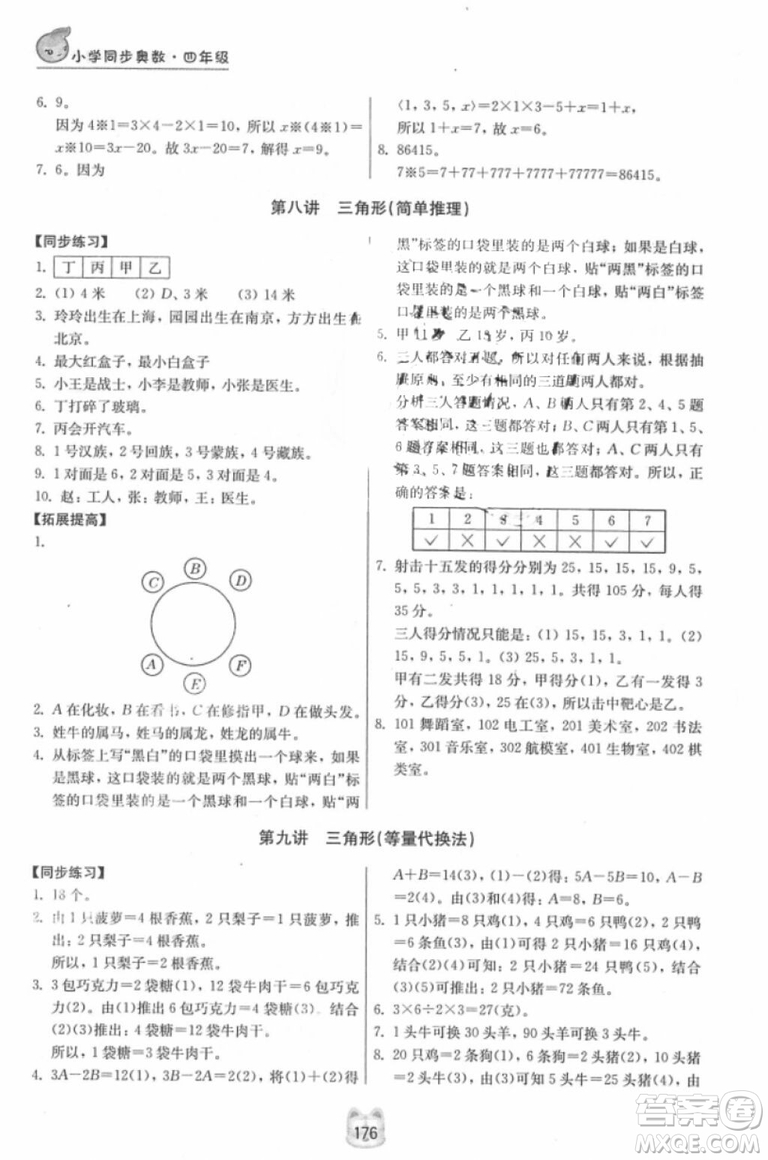 南京大學出版社小學同步奧數(shù)四年級2018年參考答案