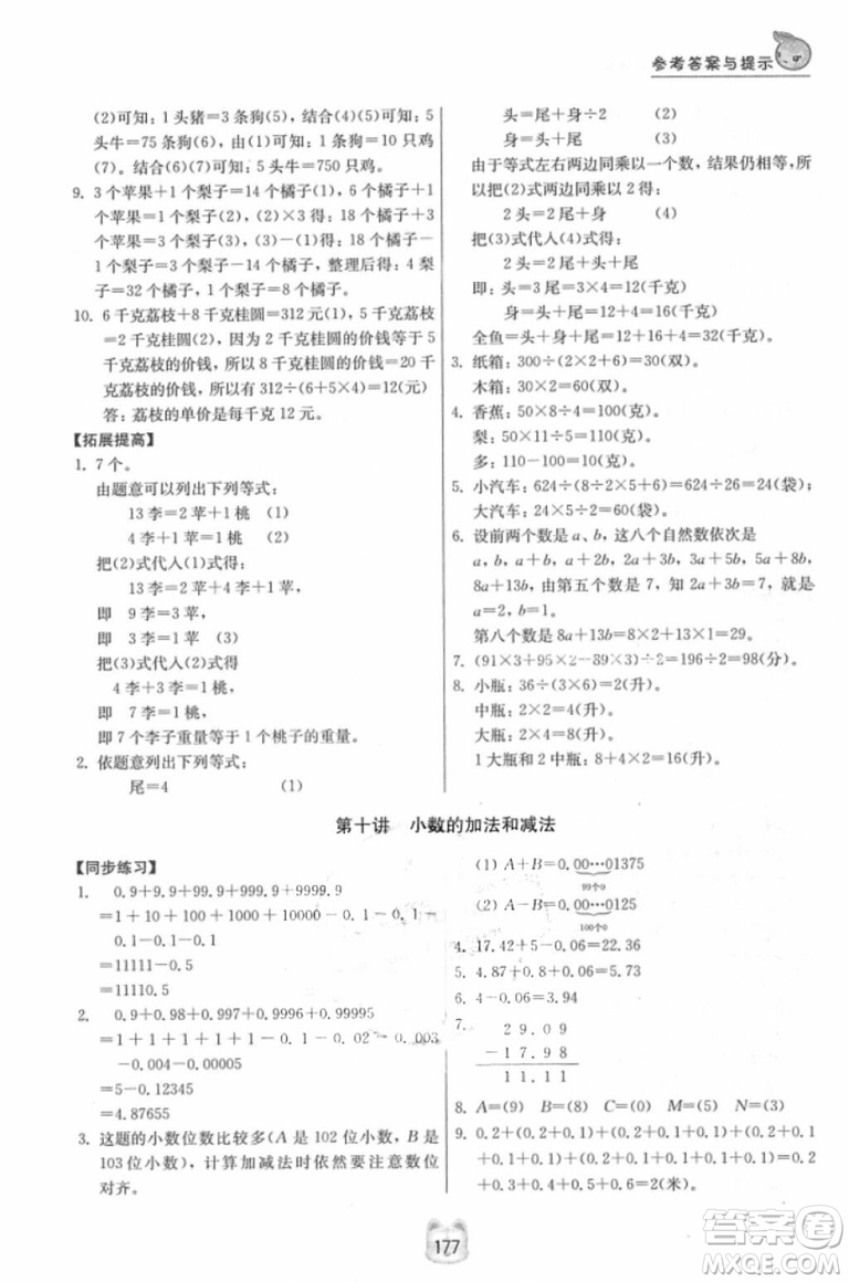 南京大學出版社小學同步奧數(shù)四年級2018年參考答案
