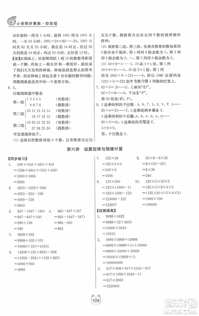 南京大學出版社小學同步奧數(shù)四年級2018年參考答案